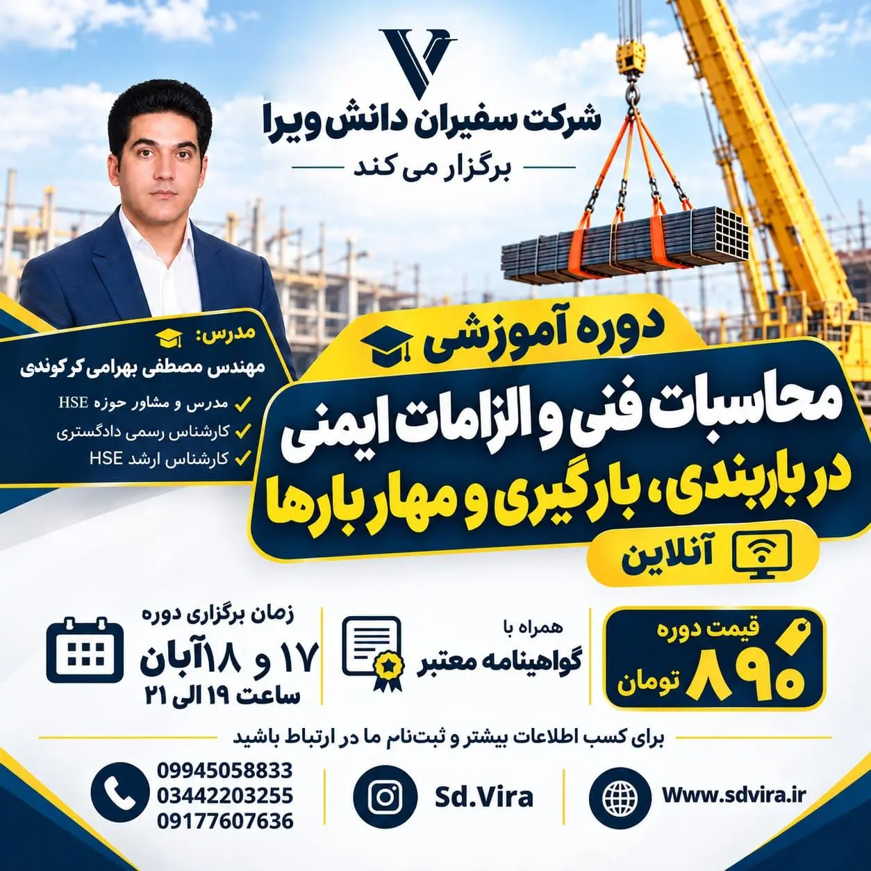 محاسبات فنی و الزامات ایمنی در باربندی، بارگیری، تخلیه و مهار بارها